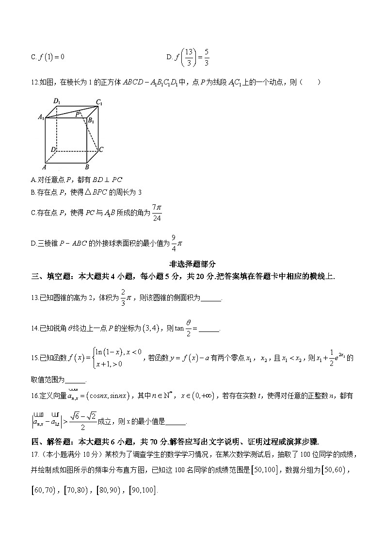 浙江省名校协作体2023-2024学年高二数学上学期开学考试试题(Word版附答案)第3页