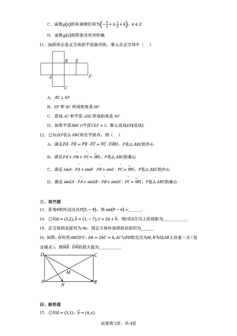 四川省江油市太白中学2023-2024学年高二上学期入学考试数学试卷02