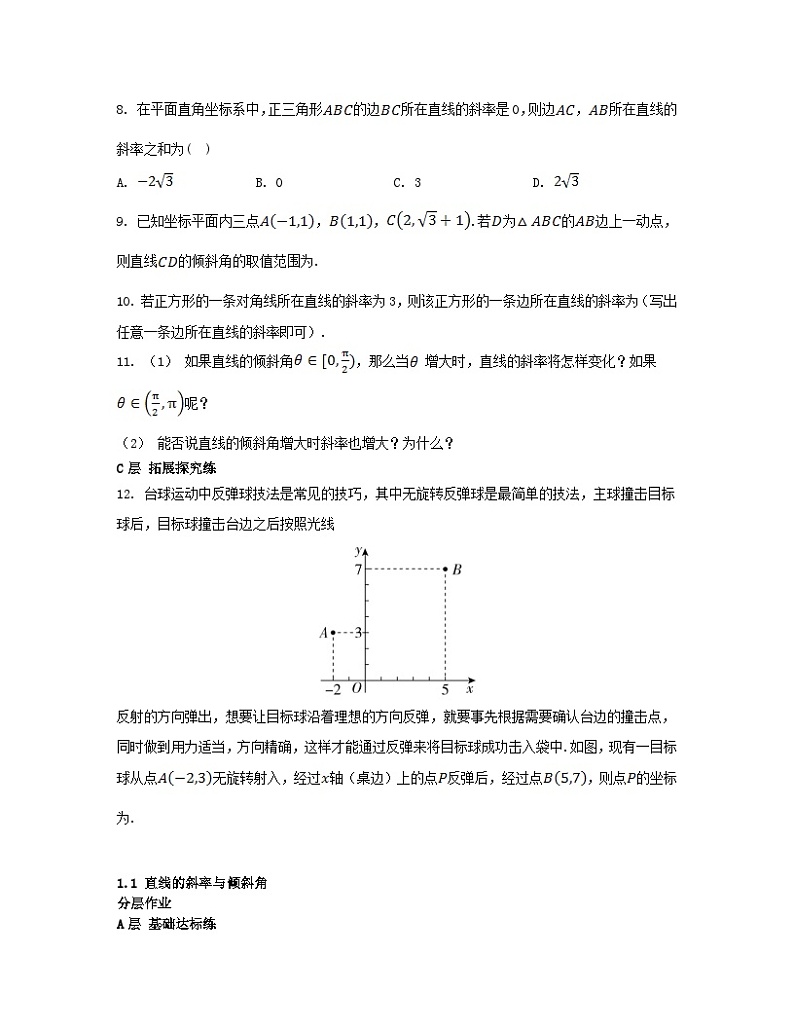 江苏专版2023_2024学年新教材高中数学第1章直线与方程1.1直线的斜率与倾斜角分层作业苏教版选择性必修第一册第2页