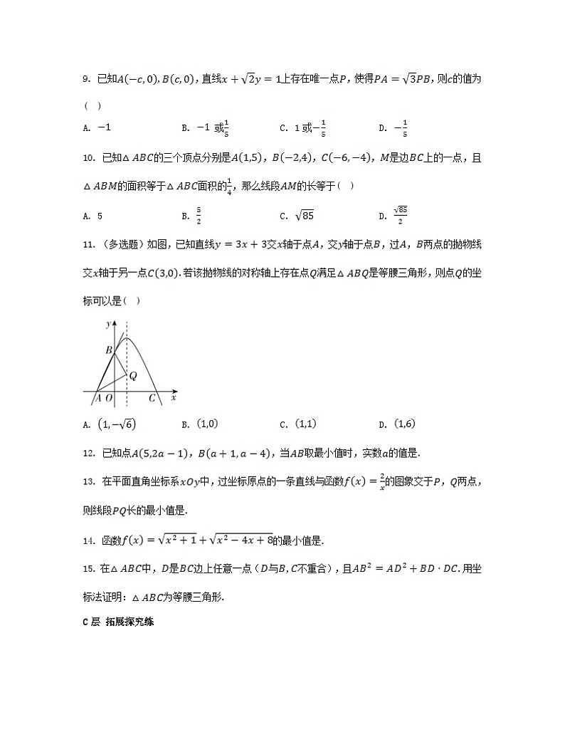 江苏专版2023_2024学年新教材高中数学第1章直线与方程1.5平面上的距离1.5.1平面上两点间的距离分层作业苏教版选择性必修第一册02