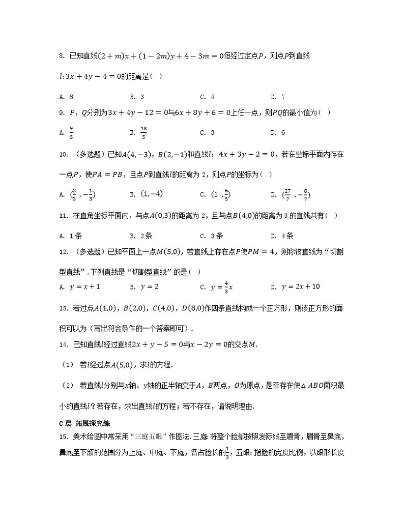 江苏专版2023_2024学年新教材高中数学第1章直线与方程1.5平面上的距离1.5.2点到直线的距离分层作业苏教版选择性必修第一册第2页