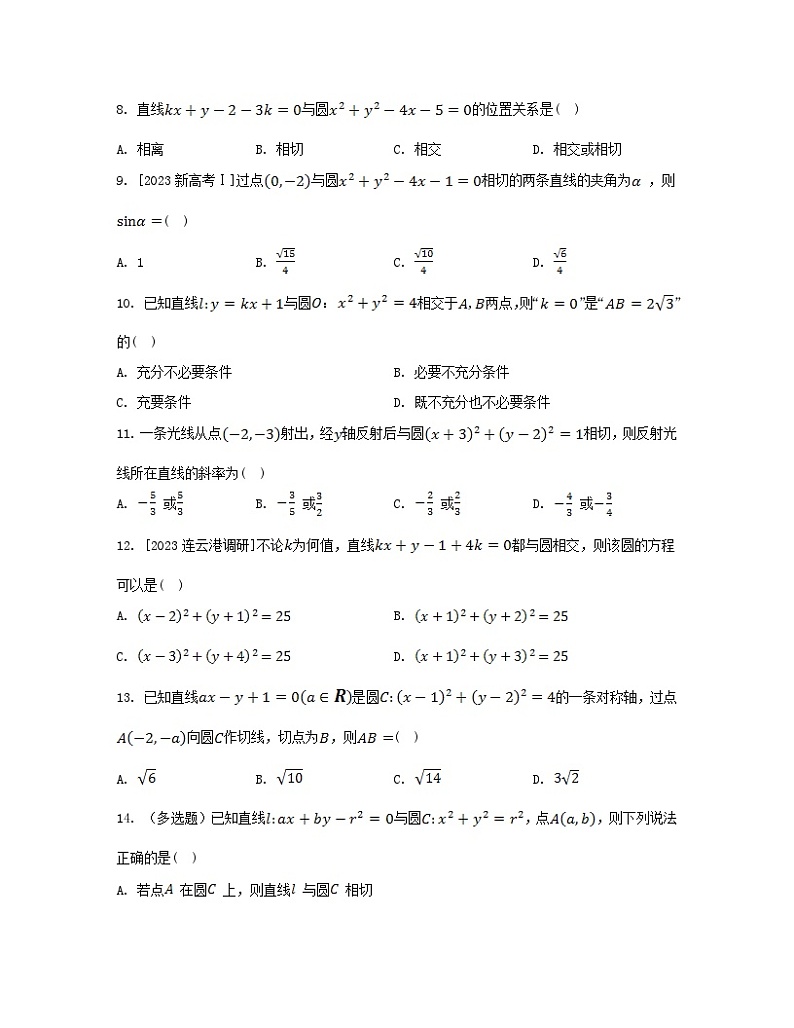 江苏专版2023_2024学年新教材高中数学第2章圆与方程2.2直线与圆的位置关系分层作业苏教版选择性必修第一册第2页