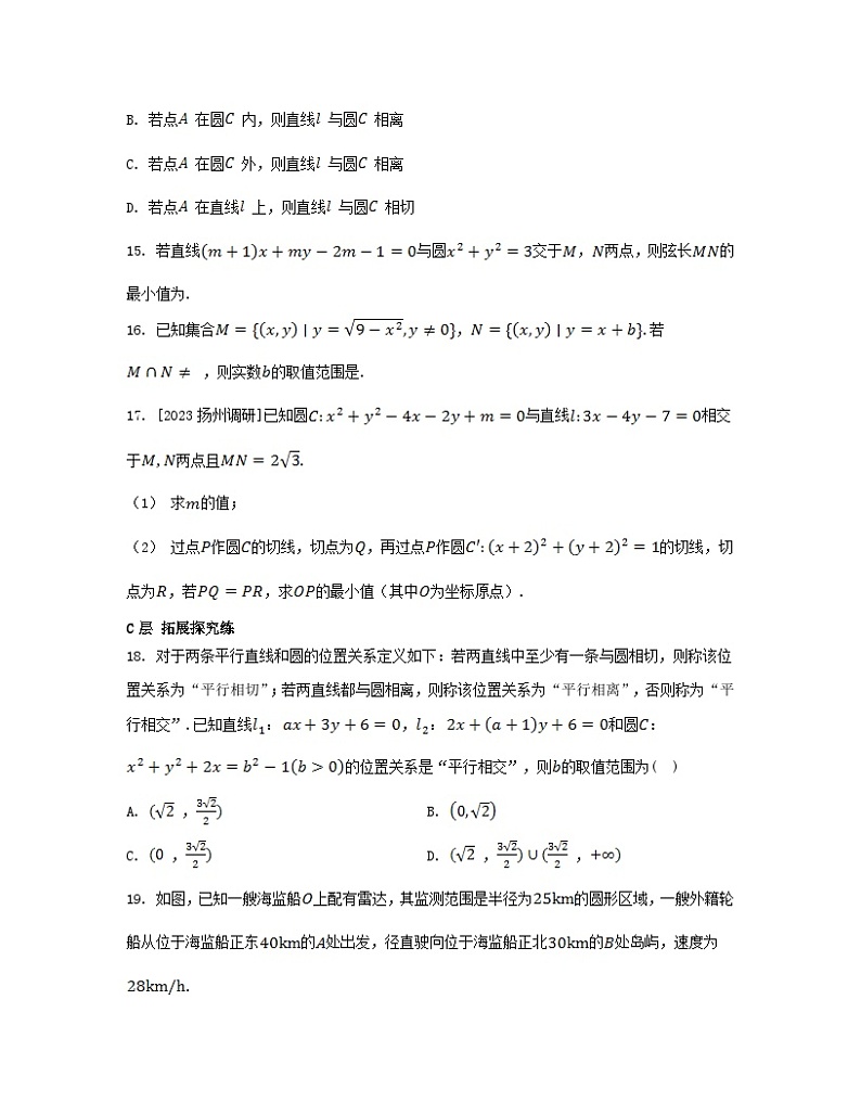 江苏专版2023_2024学年新教材高中数学第2章圆与方程2.2直线与圆的位置关系分层作业苏教版选择性必修第一册第3页