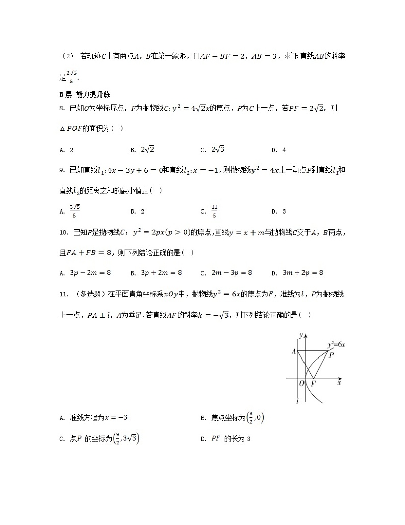 江苏专版2023_2024学年新教材高中数学第3章圆锥曲线与方程3.3抛物线3.3.1抛物线的标准方程分层作业苏教版选择性必修第一册第2页