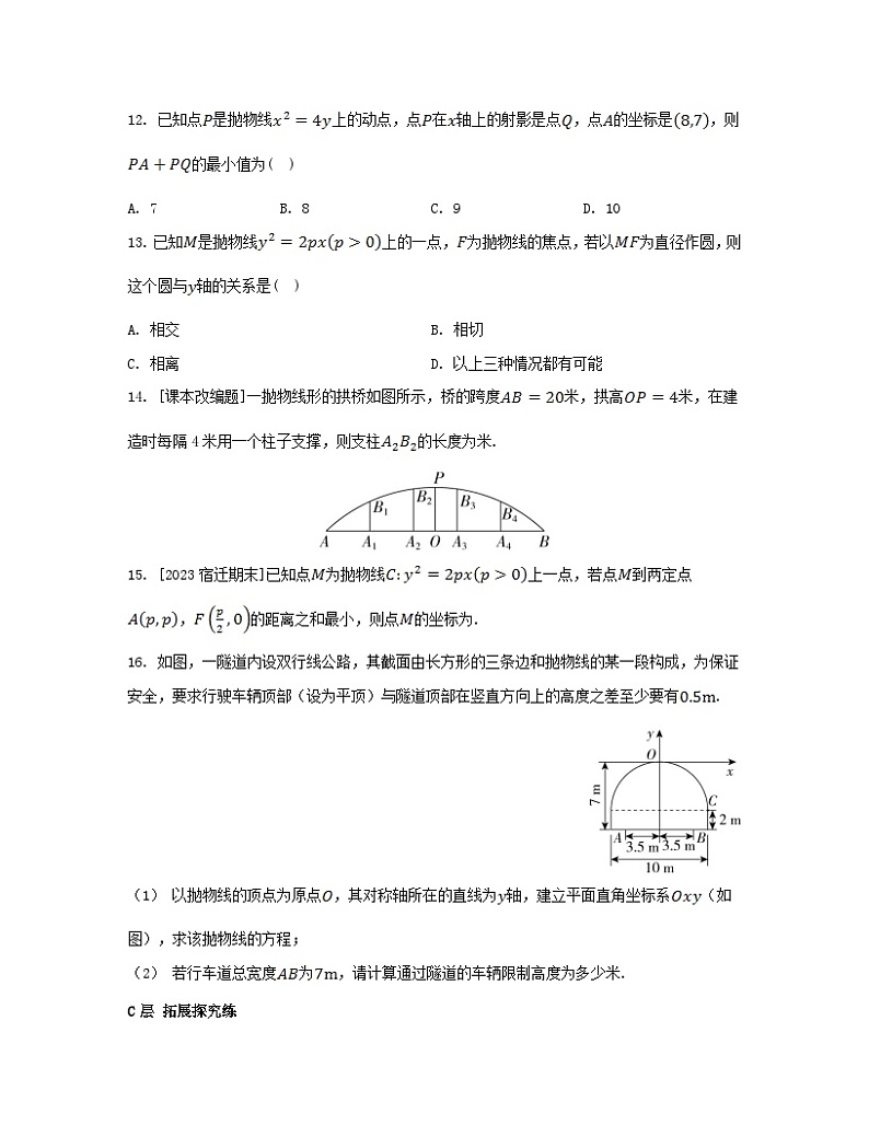 江苏专版2023_2024学年新教材高中数学第3章圆锥曲线与方程3.3抛物线3.3.1抛物线的标准方程分层作业苏教版选择性必修第一册第3页