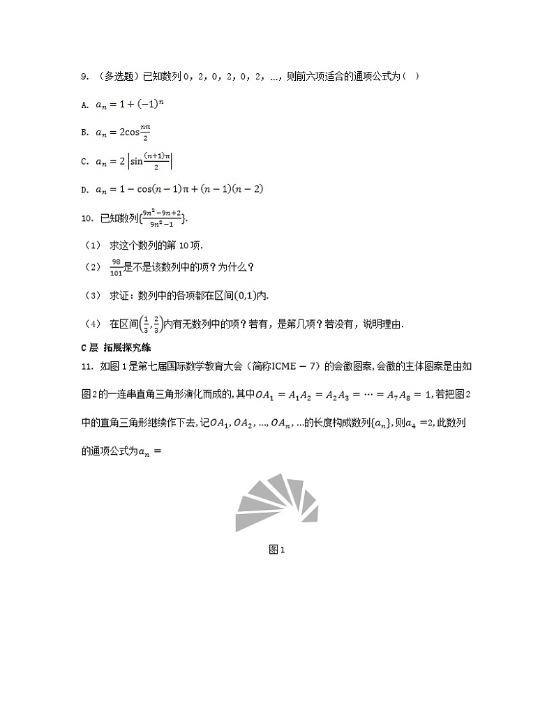 江苏专版2023_2024学年新教材高中数学第4章数列4.1数列第1课时数列的概念及通项公式分层作业苏教版选择性必修第一册第2页