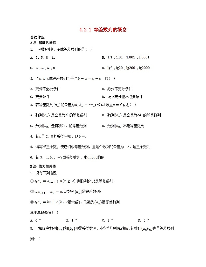 江苏专版2023_2024学年新教材高中数学第4章数列4.2等差数列4.2.1等差数列的概念分层作业苏教版选择性必修第一册第1页