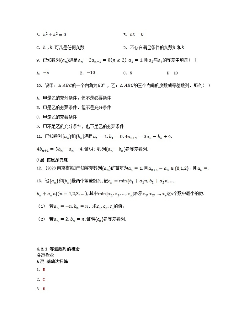 江苏专版2023_2024学年新教材高中数学第4章数列4.2等差数列4.2.1等差数列的概念分层作业苏教版选择性必修第一册第2页