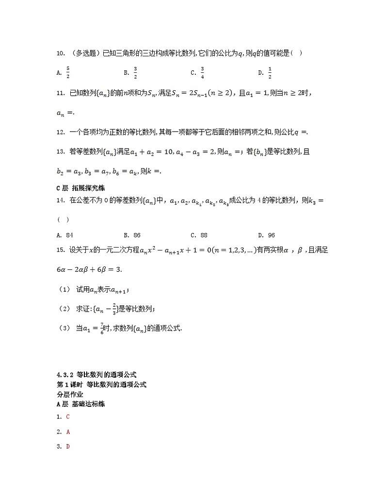 江苏专版2023_2024学年新教材高中数学第4章数列4.3等比数列4.3.2等比数列的通项公式第1课时等比数列的通项公式分层作业苏教版选择性必修第一册第2页