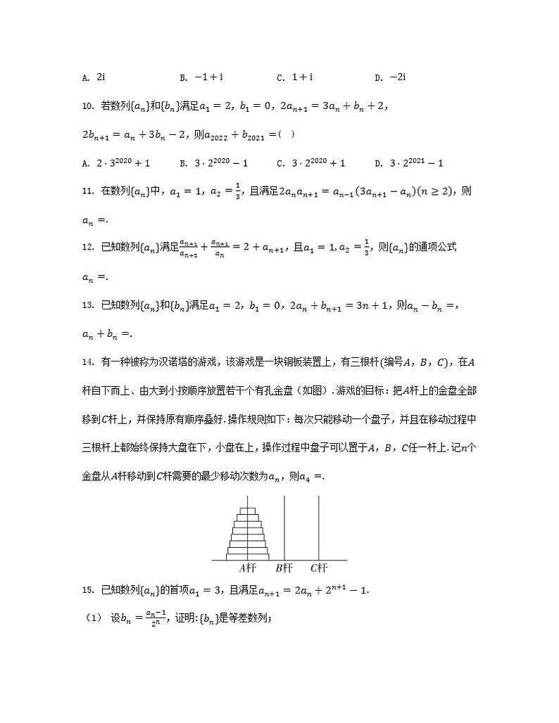 江苏专版2023_2024学年新教材高中数学第4章数列培优课构造辅助数列求通项公式2分层作业苏教版选择性必修第一册第2页