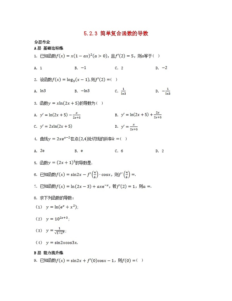 江苏专版2023_2024学年新教材高中数学第5章导数及其应用5.2导数的运算5.2.3简单复合函数的导数分层作业苏教版选择性必修第一册第1页