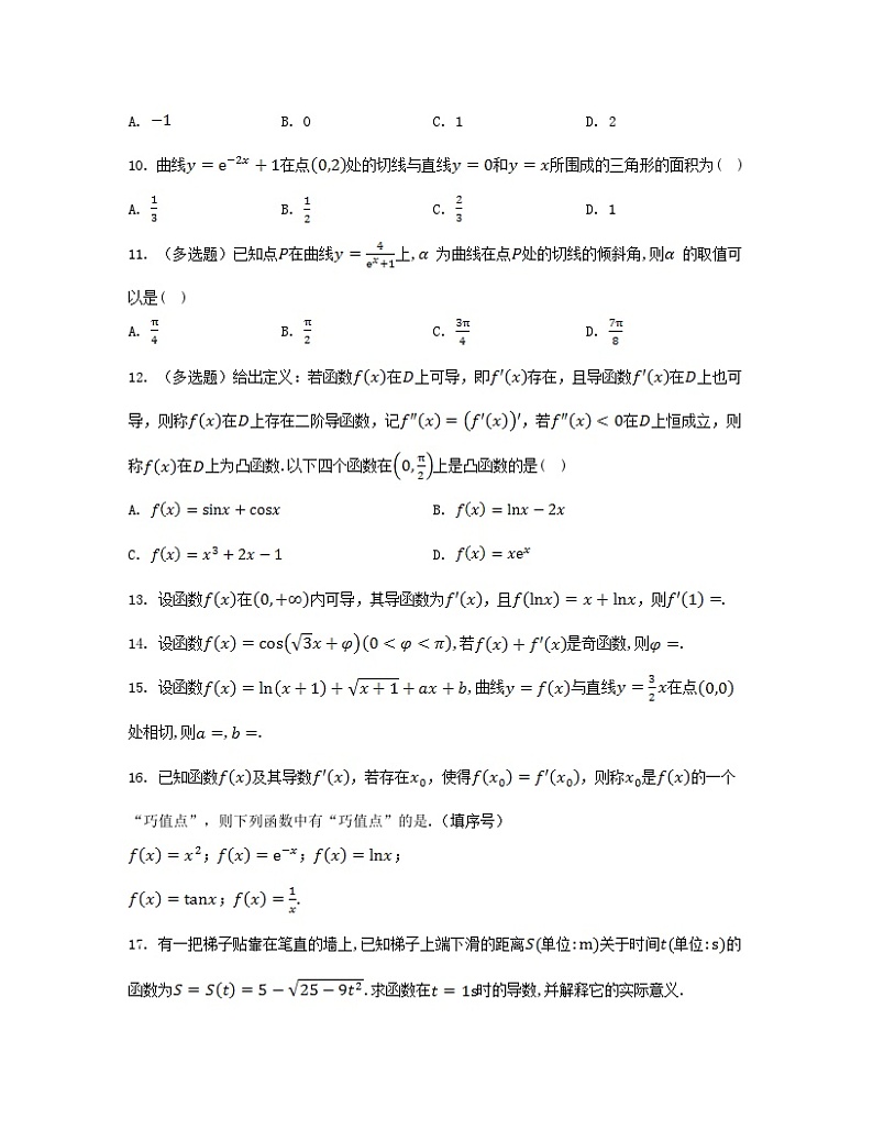 江苏专版2023_2024学年新教材高中数学第5章导数及其应用5.2导数的运算5.2.3简单复合函数的导数分层作业苏教版选择性必修第一册第2页
