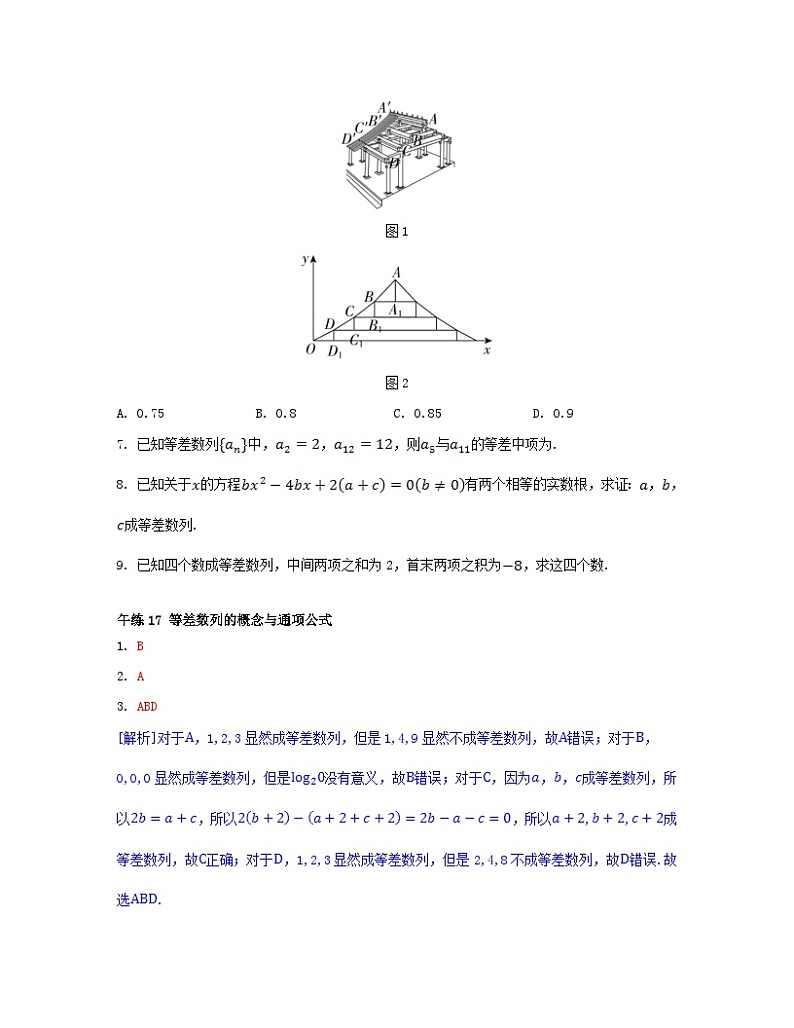 江苏专版2023_2024学年新教材高中数学第4章数列午练17等差数列的概念与通项公式苏教版选择性必修第一册第2页