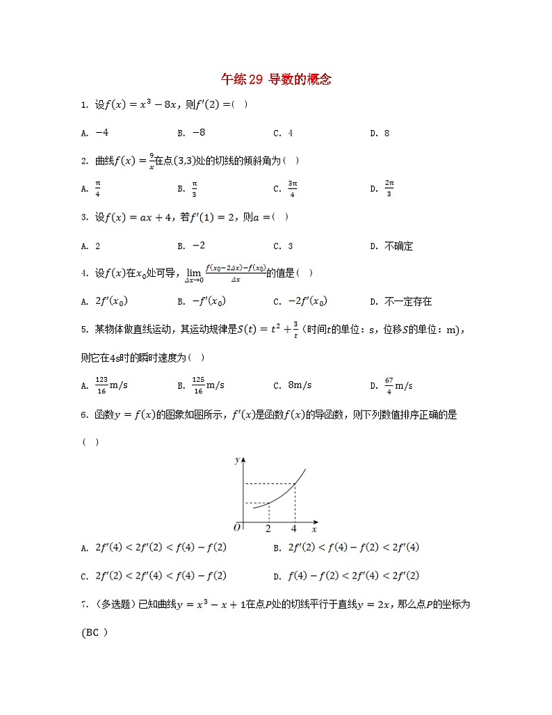 江苏专版2023_2024学年新教材高中数学第5章导数及其应用午练29导数的概念苏教版选择性必修第一册第1页