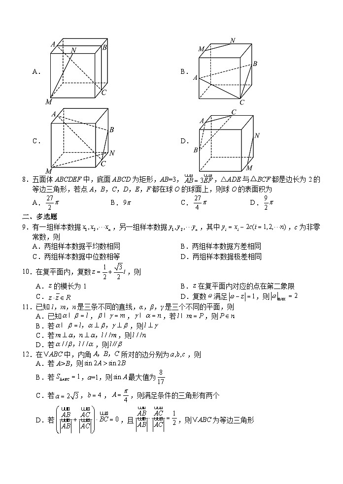 浙江省A9协作体2023-2024学年高二数学上学期暑假返校联考试题(Word版附答案)第2页