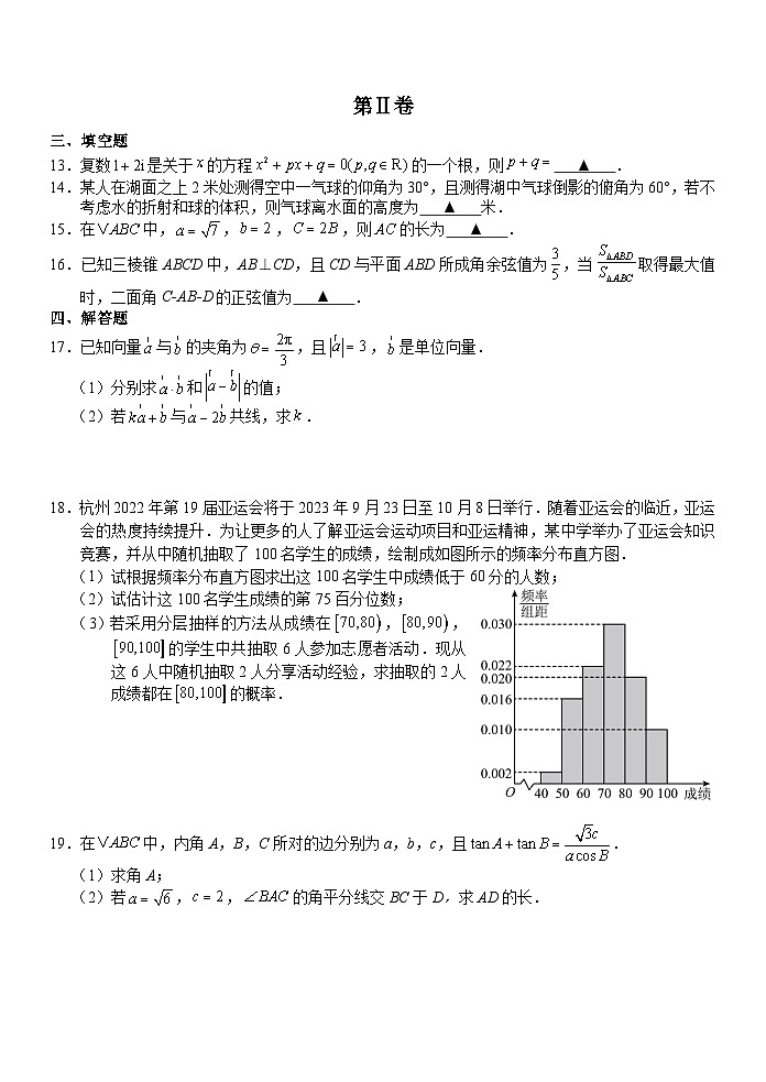 浙江省A9协作体2023-2024学年高二数学上学期暑假返校联考试题(Word版附答案)第3页