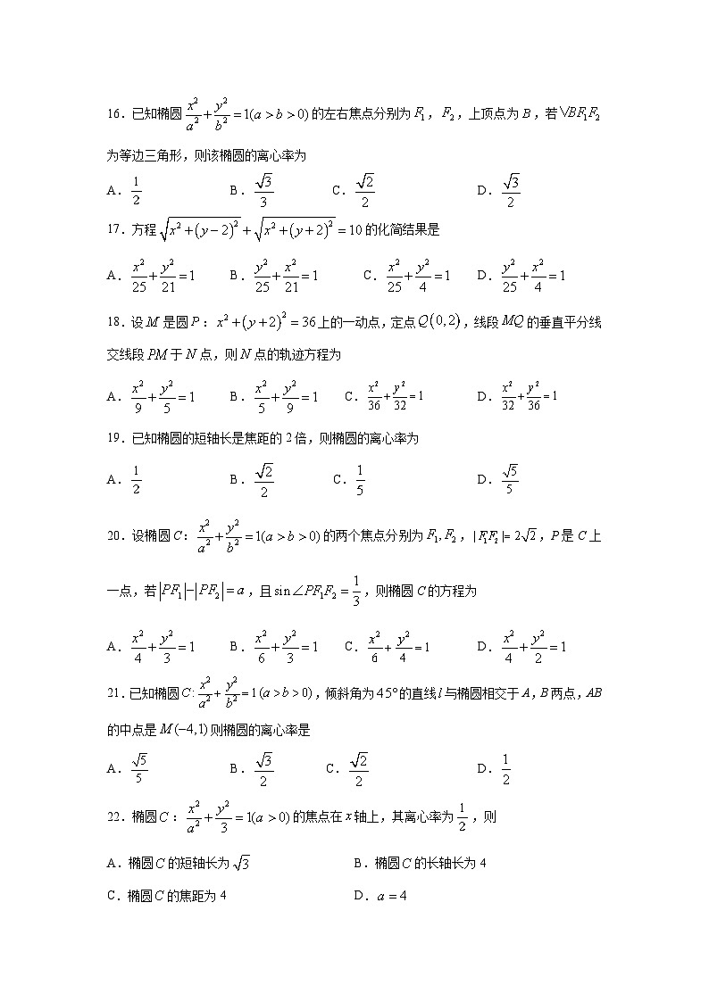 高中数学同步复习圆锥曲线的方程 教案试卷学案练习03