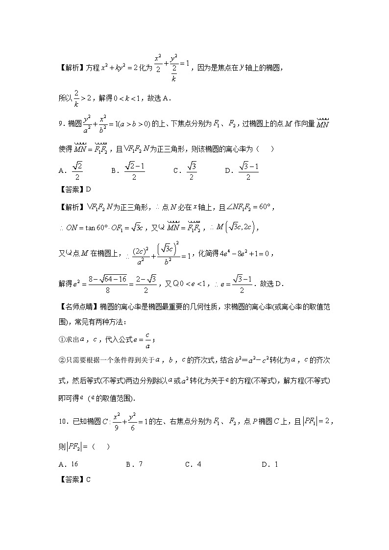 高中数学同步复习圆锥曲线的方程 教案试卷学案练习03