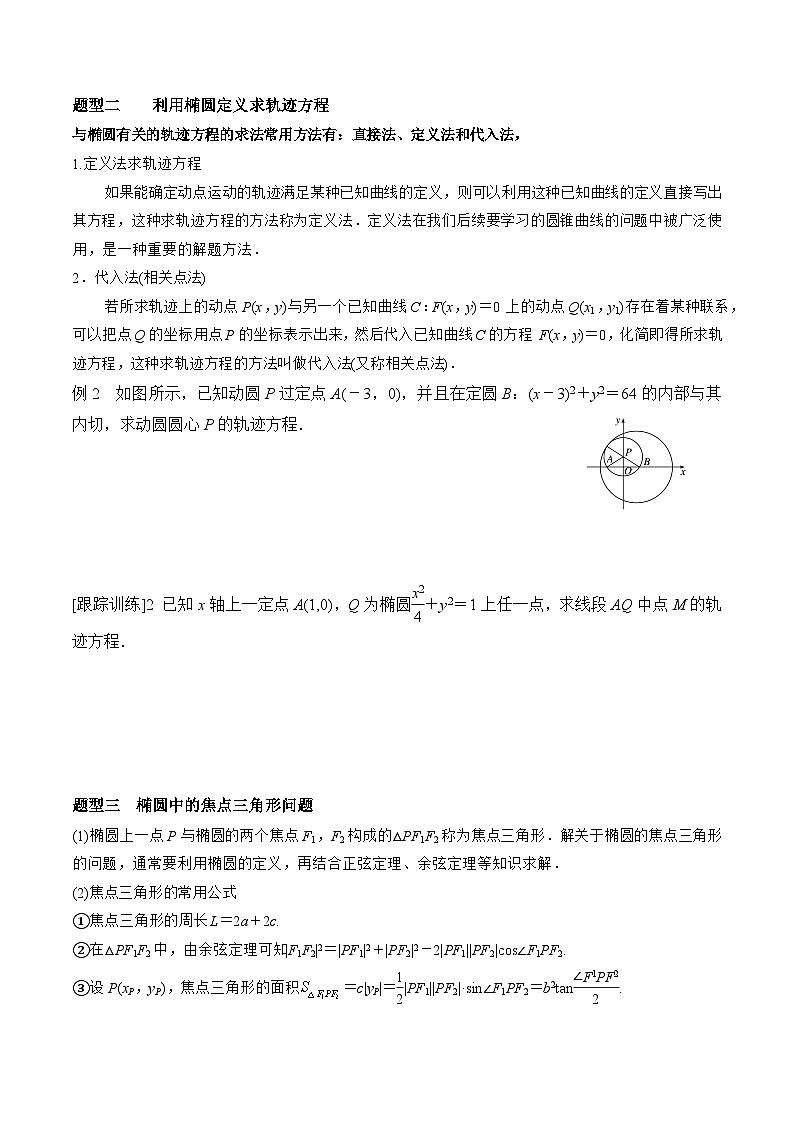高中数学同步复习圆锥曲线的方程 教案试卷学案练习03