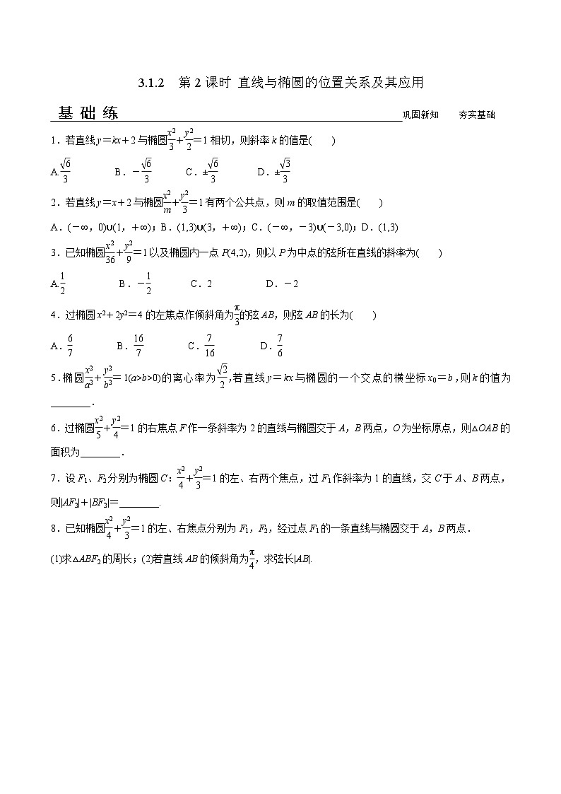 高中数学同步复习圆锥曲线的方程 教案试卷学案练习01