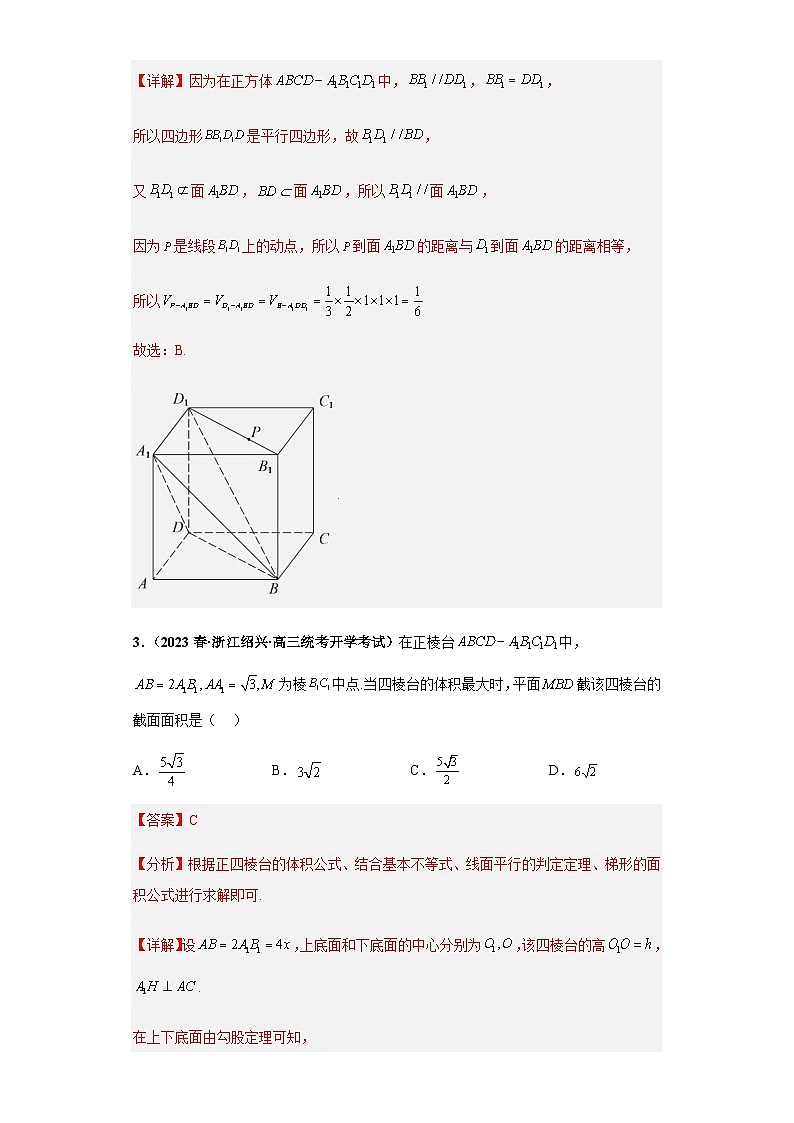 备战2024年新高考数学专题训练专题07 立体几何(单选+填空)(新高考通用)02