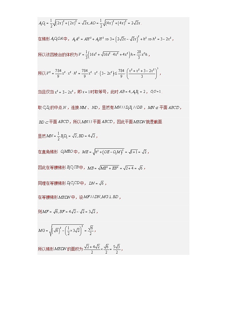 备战2024年新高考数学专题训练专题07 立体几何(单选+填空)(新高考通用)03