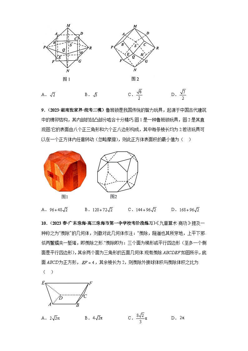 备战2024年新高考数学专题训练专题07 立体几何(单选+填空)(新高考通用)03