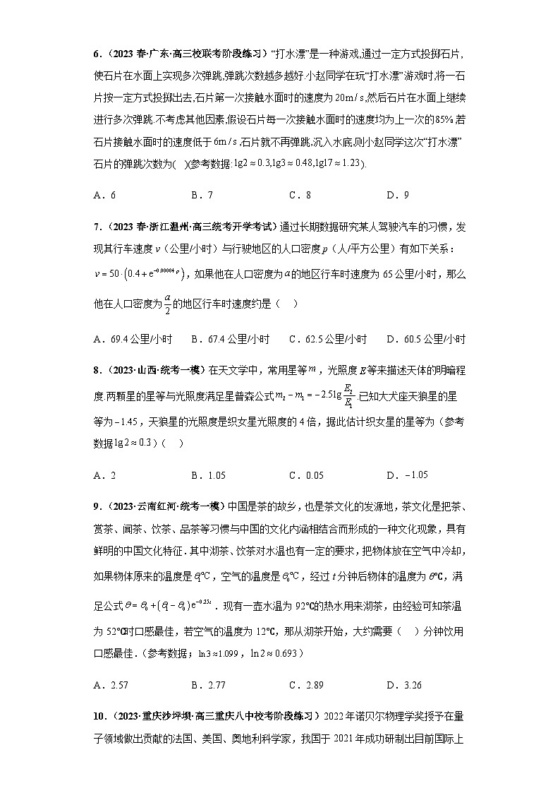 备战2024年新高考数学专题训练专题21 指数对数幂函数综合问题(单选+多选+填空)(新高考通用)02