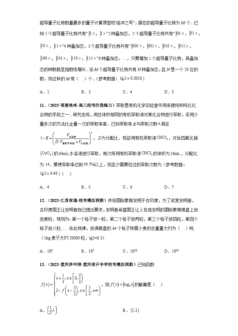 备战2024年新高考数学专题训练专题21 指数对数幂函数综合问题(单选+多选+填空)(新高考通用)03
