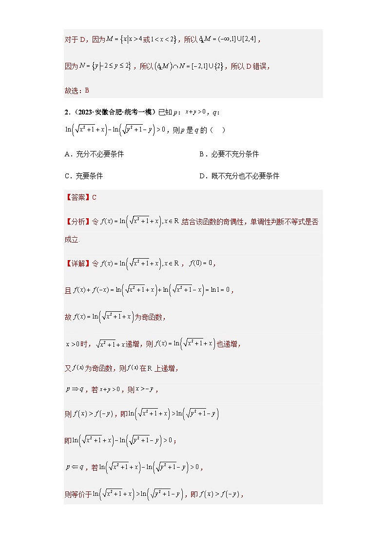 备战2024年新高考数学专题训练专题21 指数对数幂函数综合问题(单选+多选+填空)(新高考通用)02