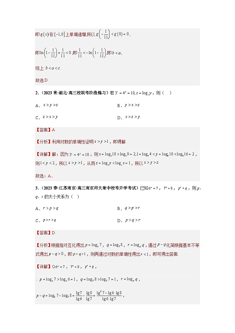 备战2024年新高考数学专题训练专题22 函数值的大小比较 综合问题(单选+多选)(新高考通用)02