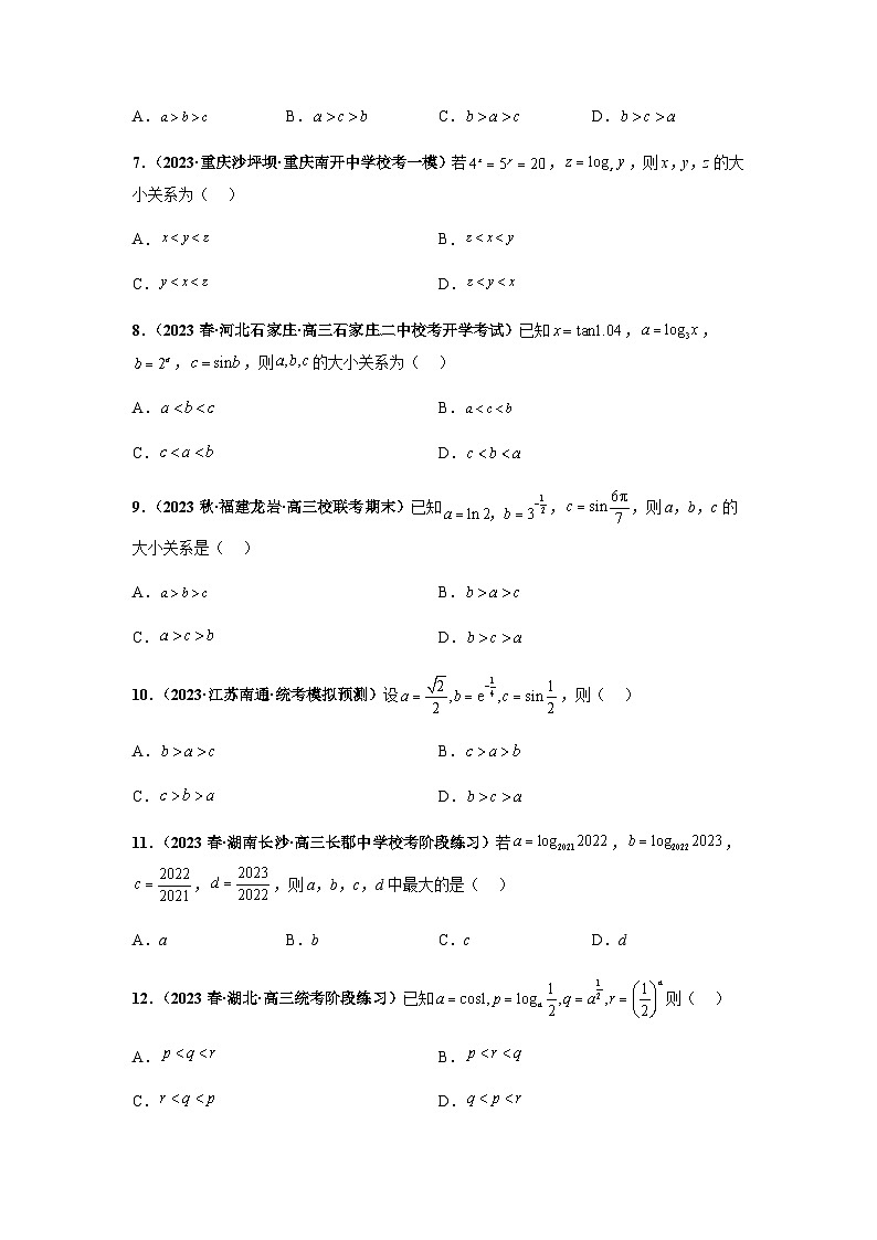 备战2024年新高考数学专题训练专题22 函数值的大小比较 综合问题(单选+多选)(新高考通用)02
