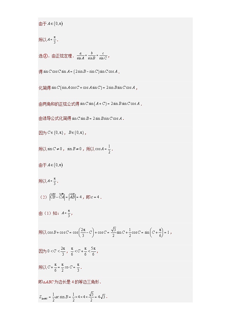 备战2024年新高考数学专题训练专题36 高考新题型劣构性试题综合问题(新高考通用)02