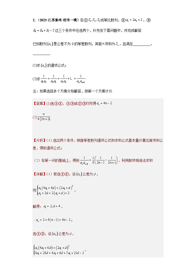 备战2024年新高考数学专题训练专题36 高考新题型劣构性试题综合问题(新高考通用)03