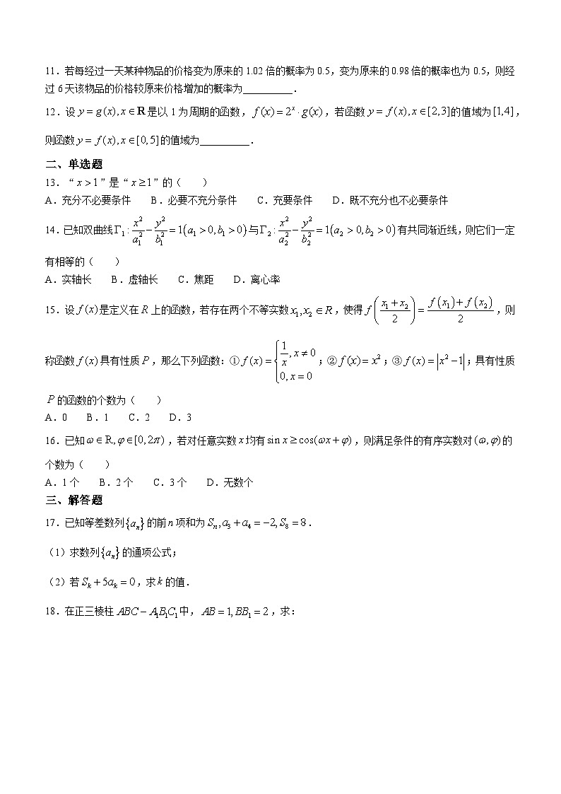 上海市闵行中学2024届高三上学期开学考试数学试题第2页