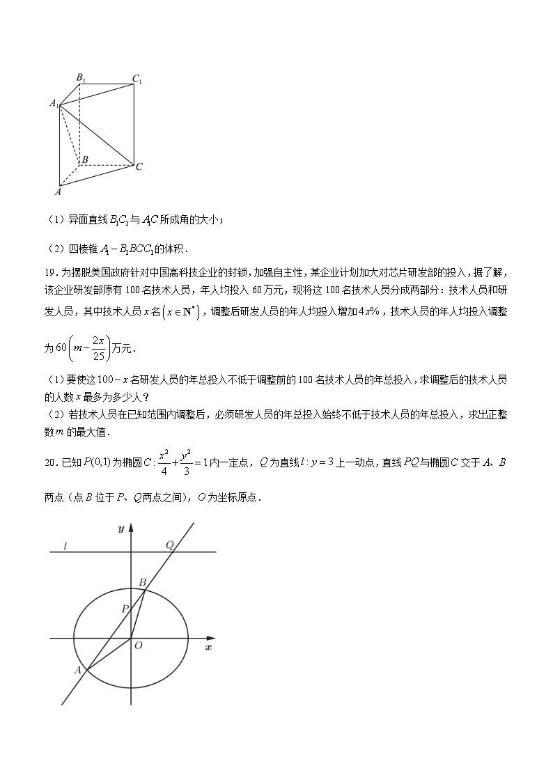 上海市闵行中学2024届高三上学期开学考试数学试题第3页