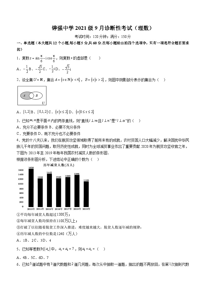 四川省仁寿县铧强中学2024届高三上学期9月诊断性考试理科数学试题第1页