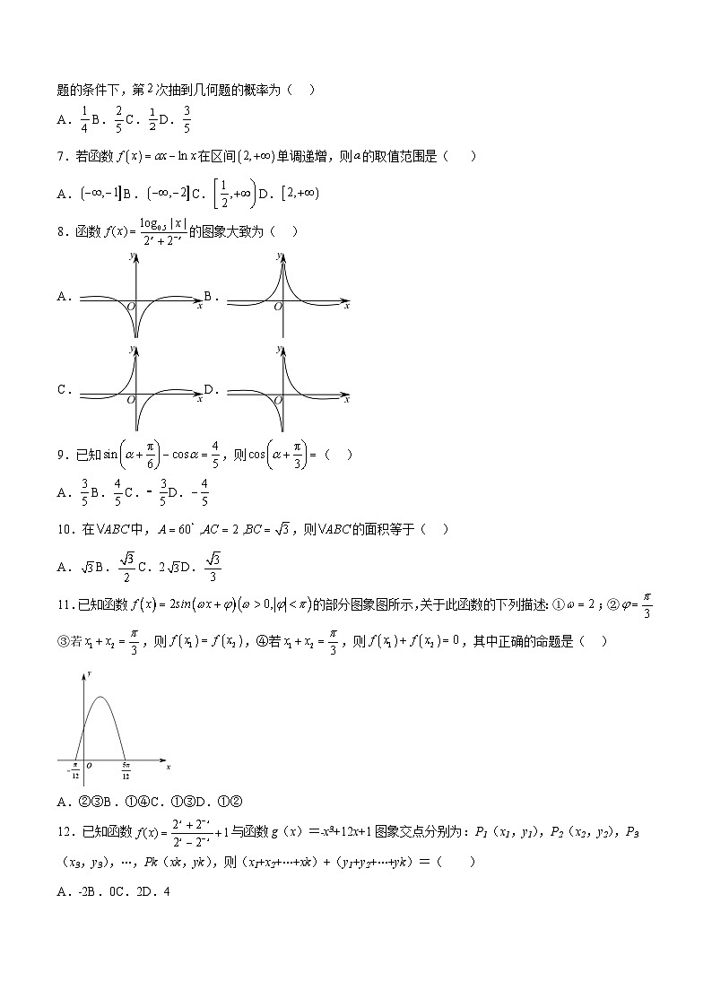 四川省仁寿县铧强中学2024届高三上学期9月诊断性考试理科数学试题第2页