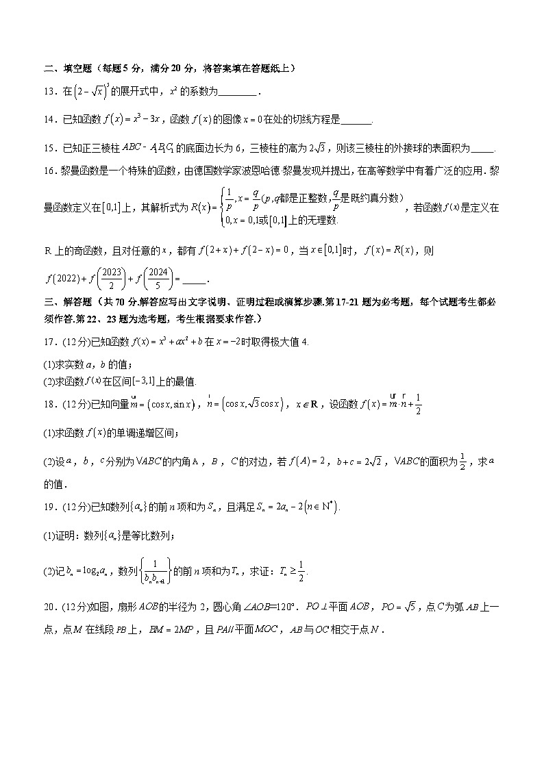 四川省仁寿县铧强中学2024届高三上学期9月诊断性考试理科数学试题第3页