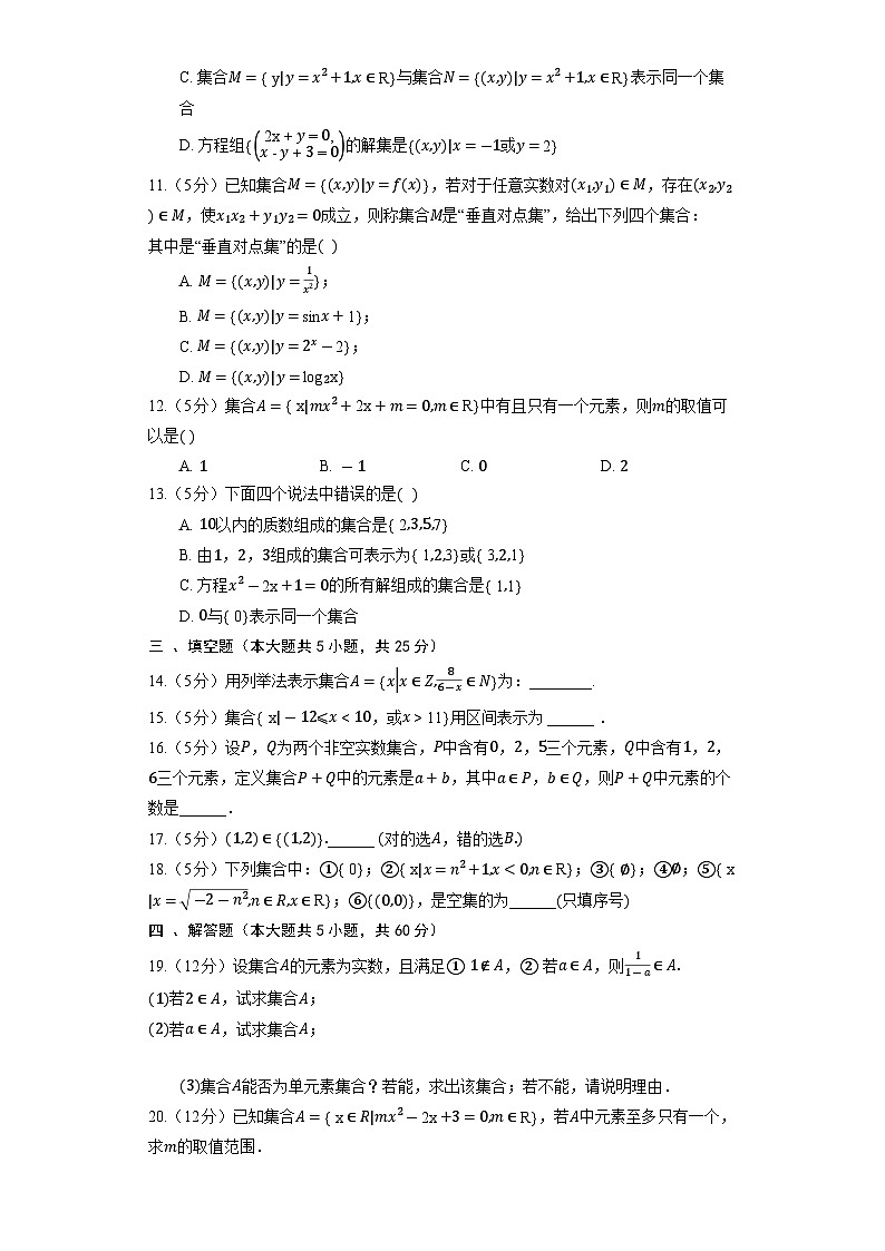 人教B版(2019)数学必修第一册《1.1.1 集合及其表示方法》同步练习第2页