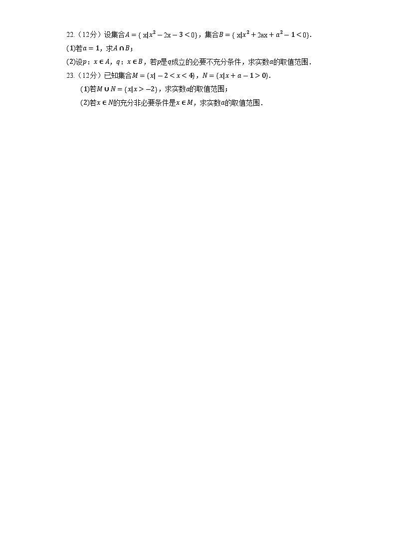 人教B版(2019)数学必修第一册《1.2 常用逻辑用语》同步练习第3页