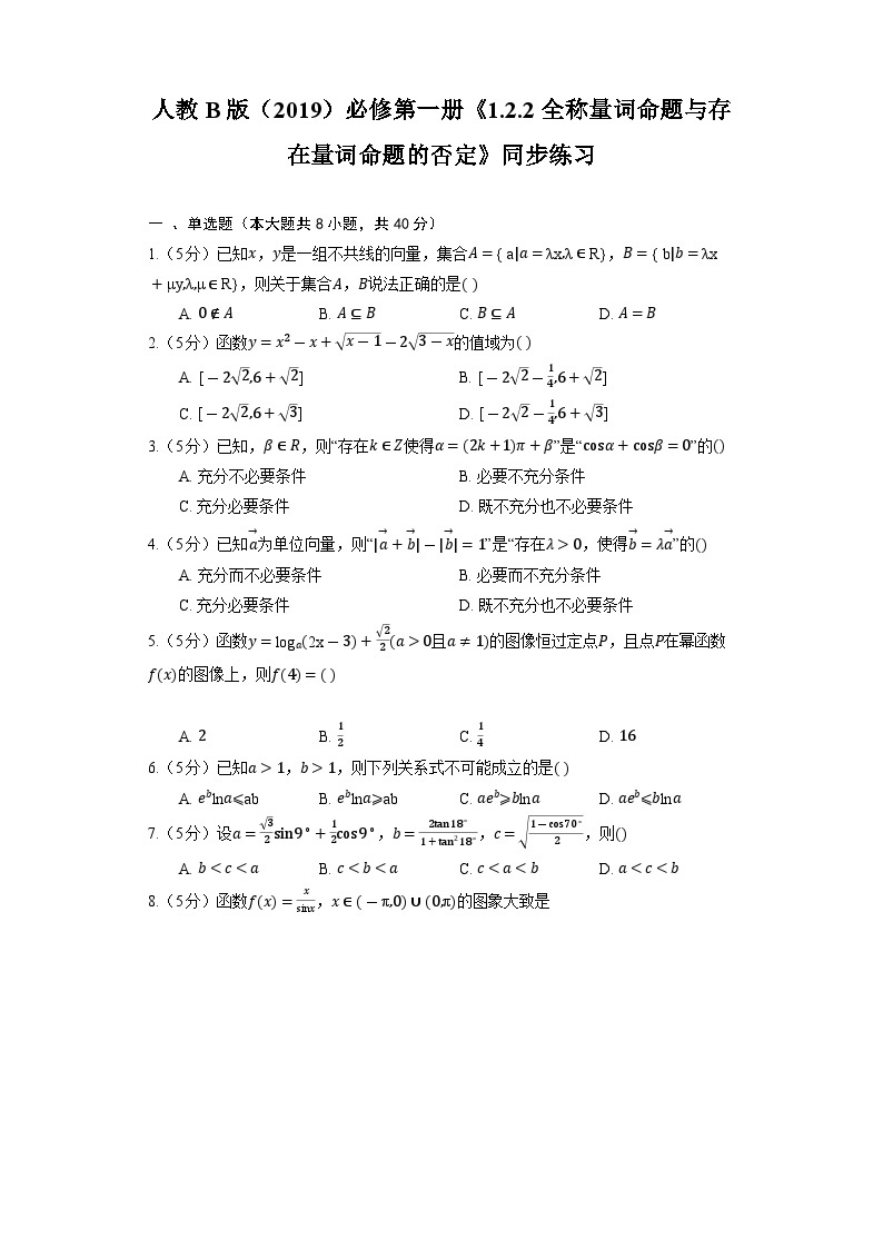 人教B版（2019）数学必修第一册《1.2.2 全称量词命题与存在量词命题的否定》同步练习01