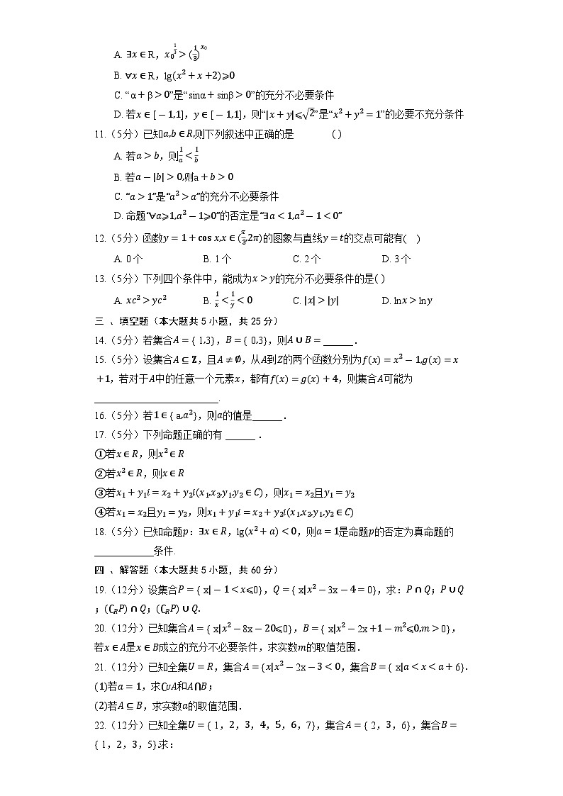 人教B版(2019)数学必修第一册《第一章 集合与常用逻辑用语》单元测试202