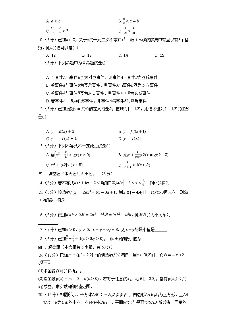 人教B版（2019）数学必修第一册《2.2 不等式》同步练习02