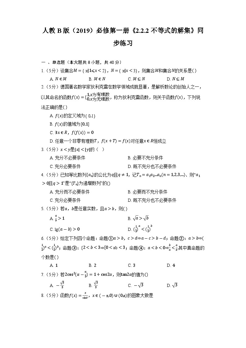 人教B版(2019)数学必修第一册《2.2.2 不等式的解集》同步练习01