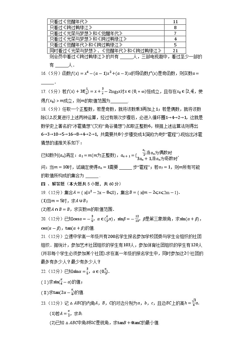 人教B版(2019)数学必修第一册《2.2.2 不等式的解集》同步练习03