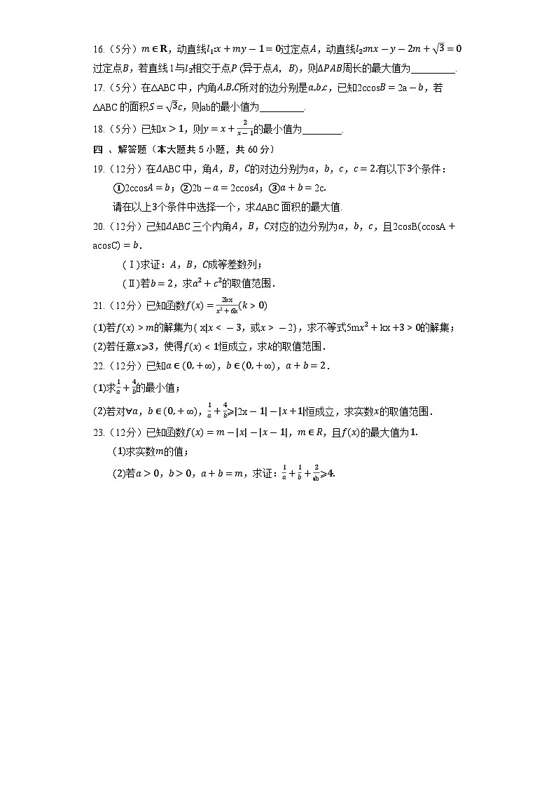 人教B版(2019)数学必修第一册《2.2.4 均值不等式及其应用》同步练习第3页