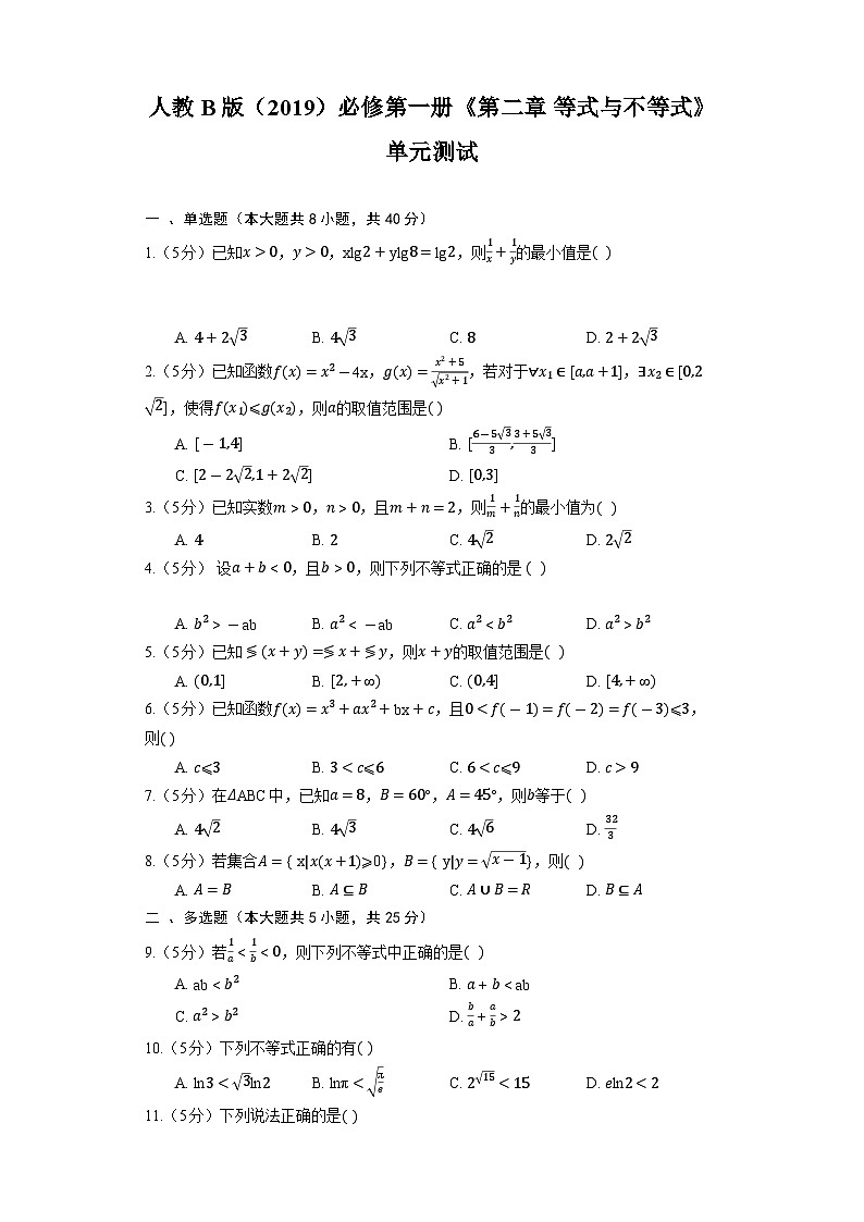 人教B版(2019)数学必修第一册《第二章 等式与不等式》单元测试第1页