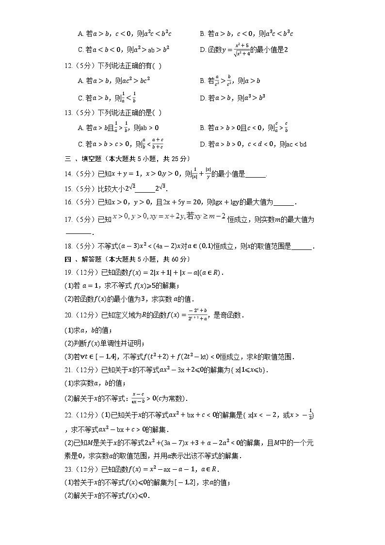 人教B版(2019)数学必修第一册《第二章 等式与不等式》单元测试第2页