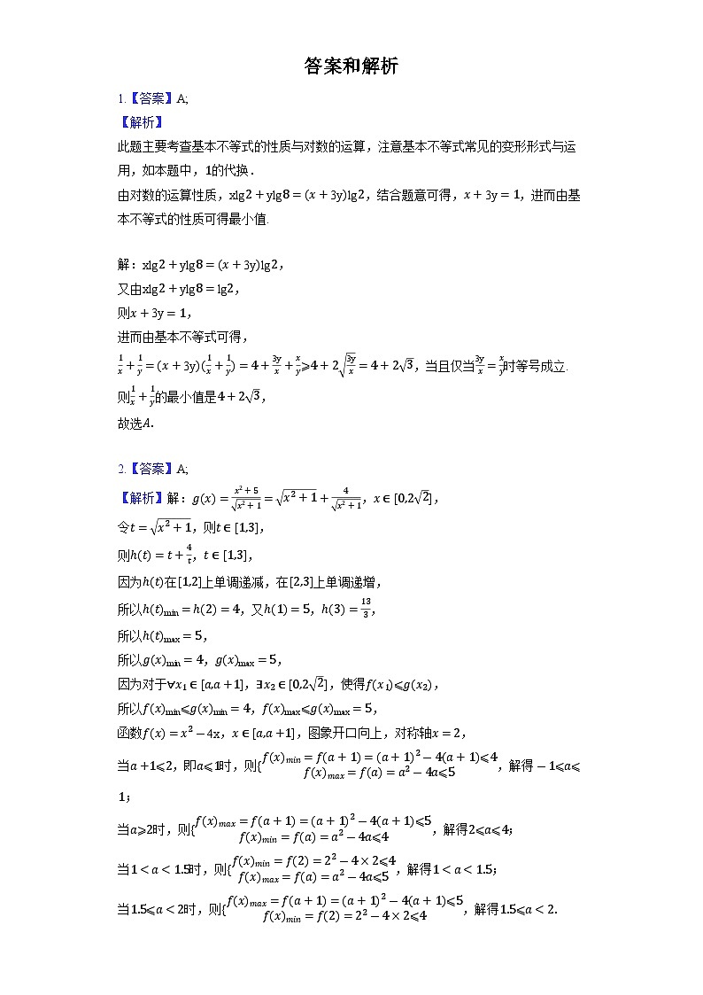 人教B版(2019)数学必修第一册《第二章 等式与不等式》单元测试第3页